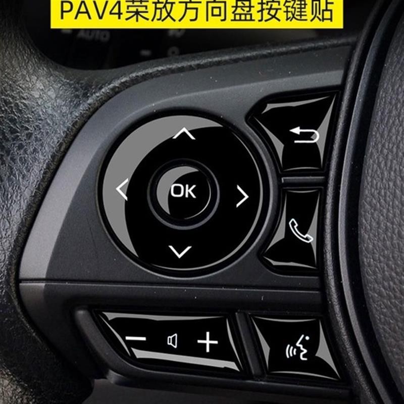 免運 Toyota Rav4 5代 按鍵貼 方向盤 排檔 按鈕 貼 改裝 車飾品 配件 內裝飾 車用品 e-FOUR