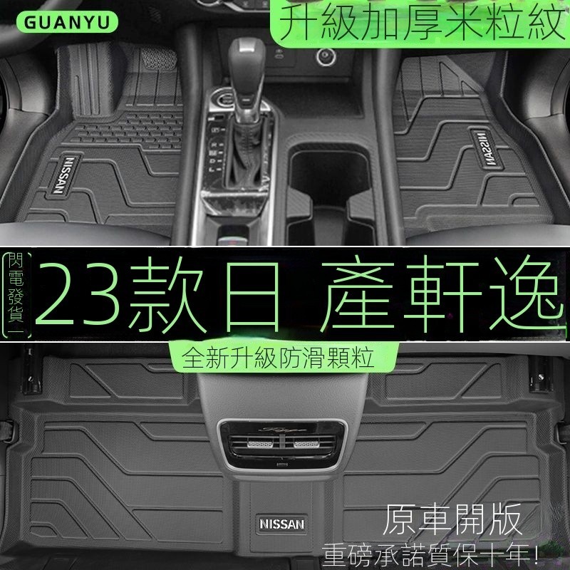 【Nissan專用】 適用於Sentra B18 日産軒逸腳墊23款新軒逸原廠TPE加厚防水2023地墊車內裝飾配件新