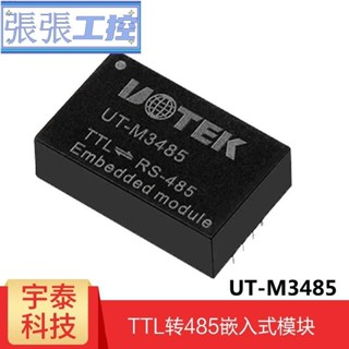 精品#485轉ttl隔離型模塊 工業級高速3.3V電壓通訊 UT-M3485