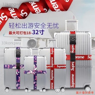 台灣發貨🌹‹行李綁帶› 出國旅行箱綁帶TSA海關鎖行李箱十字 打包帶 密碼鎖拉桿箱託運加厚