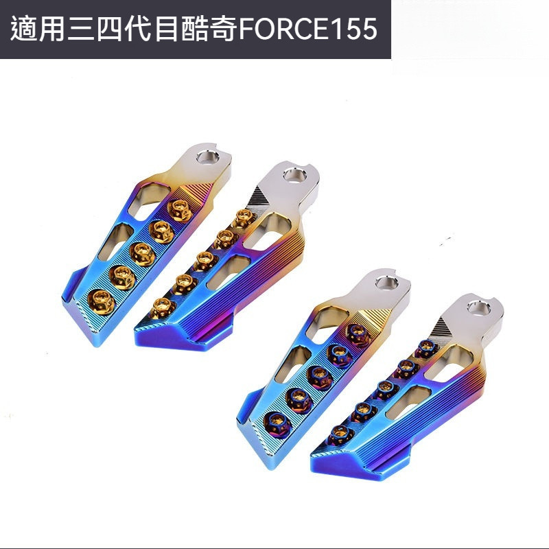 勁戰飛旋腳踏三四代目腳蹬FORCE155酷奇SMAX改裝飛旋腳踏板配件 飛旋踏板 飛旋腳踏 腳踏 飛旋