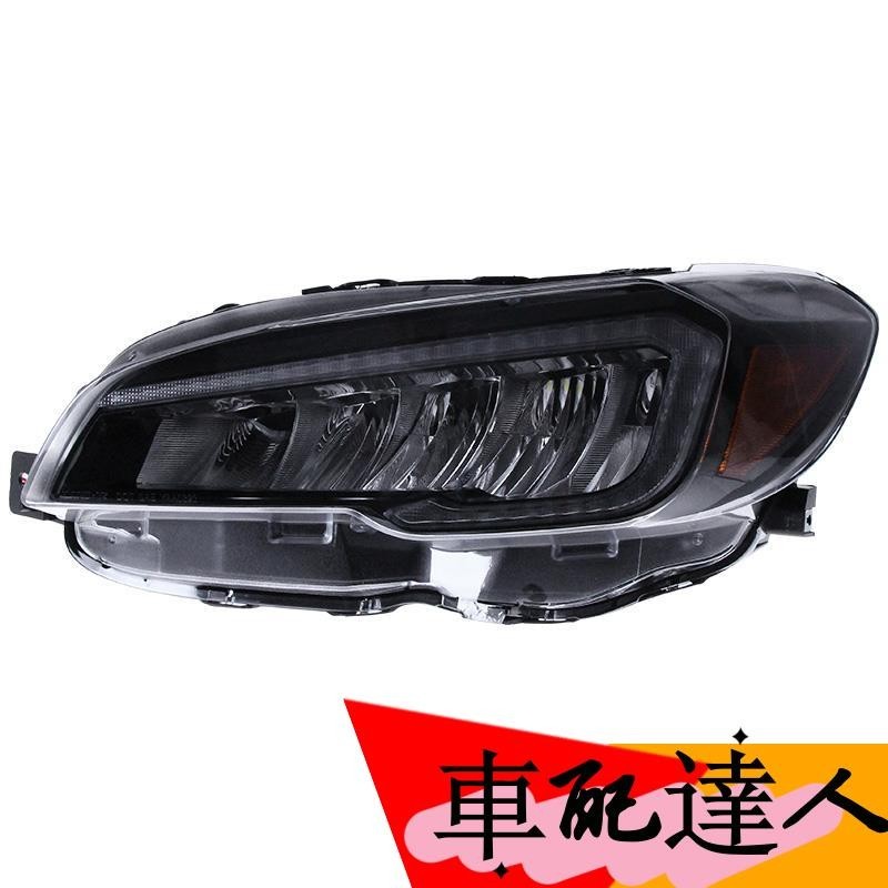 適用于15-20翼豹大燈總成Subaru WRX改裝LED日行燈流光轉向燈大燈