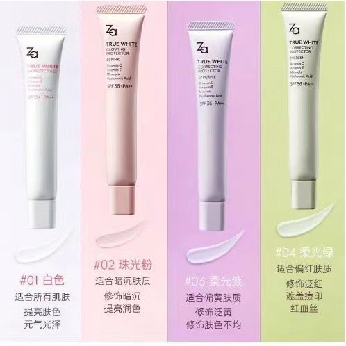 Za隔離乳 防曬乳 SPF33 PA++ 35g 美白隔離霜 妝前乳 修飾毛孔 提亮膚色