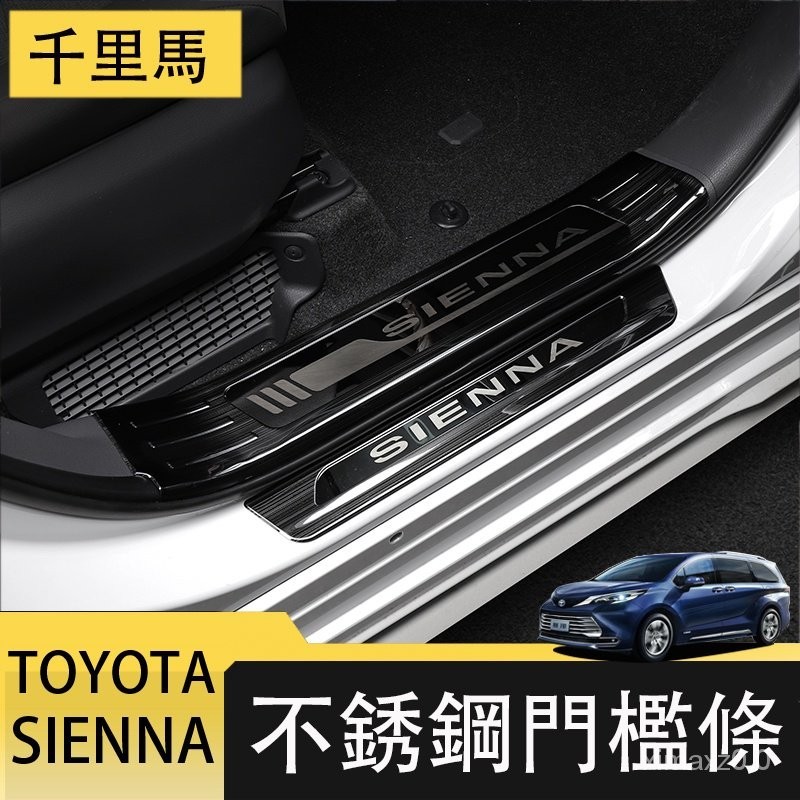 Toyota Sienna配件 21-23年式豐田Toyota sienna 門檻條 不銹鋼迎賓踏板 內外置 防護改裝