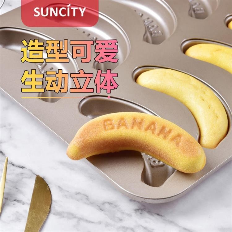 免運 烘焙模具 矽膠模具 食品級烘焙模工具 甜品模具suncity陽晨烘焙模具金色10連香蕉蛋糕模面包瑪德琳模