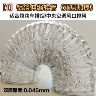 *精品*熱賣通風管鋁箔伸縮軟管方形erro機排風管油 機燒烤車排 管