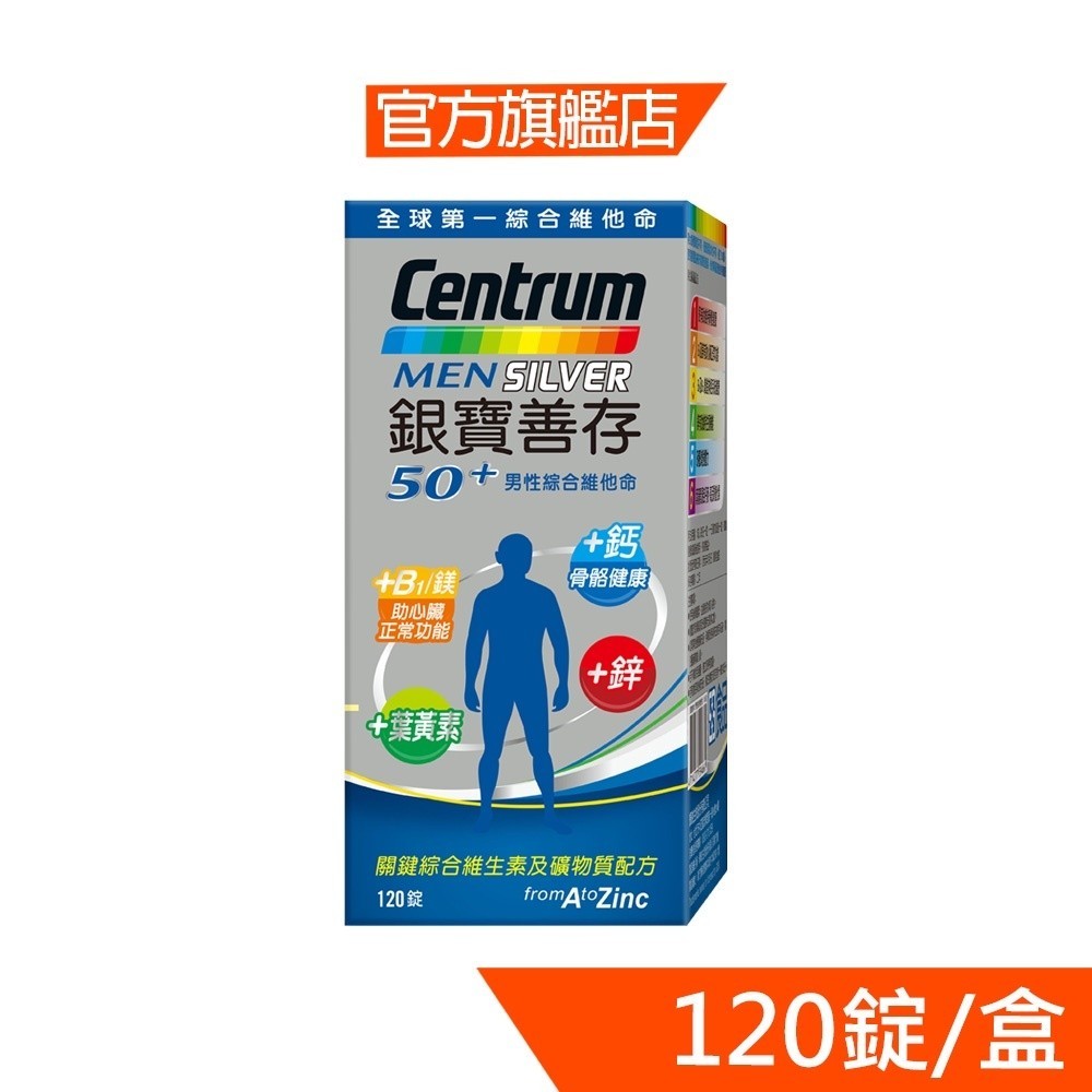 銀寶善存50+男性綜合維他命120錠 ﹝官方直營﹞