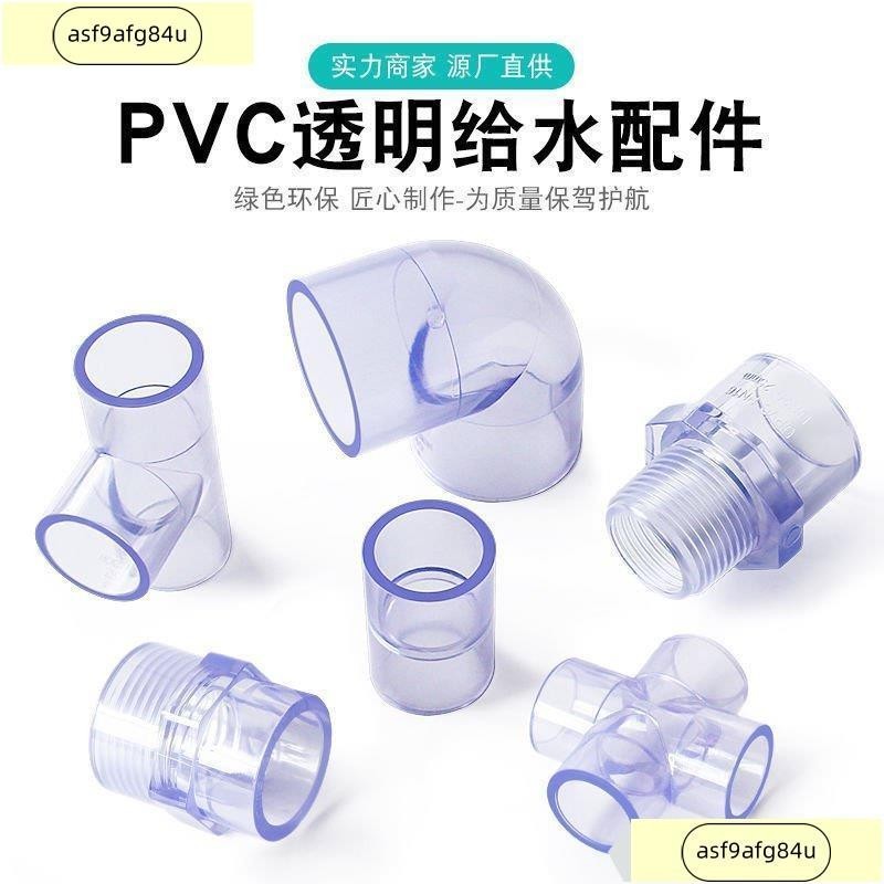 【五金配件】PVC透明配件魚缸管件三通6分彎頭直接45度彎頭4分內外絲直接20 25