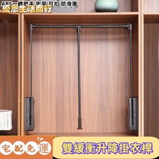 🔷優恩生活商行🔷免運 衣櫃升降掛衣器 高櫃升降衣架 雙緩衝拉桿 下拉式自動回位掛衣桿 掛衣器 掛衣架
