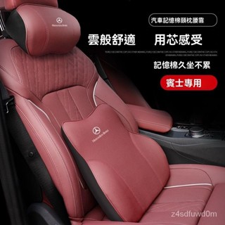 benz賓士頭枕護頸枕邁巴赫靠枕GLC GLE CLA w204 w205 w212汽車頭枕 護頸枕 記憶棉靠枕 車用