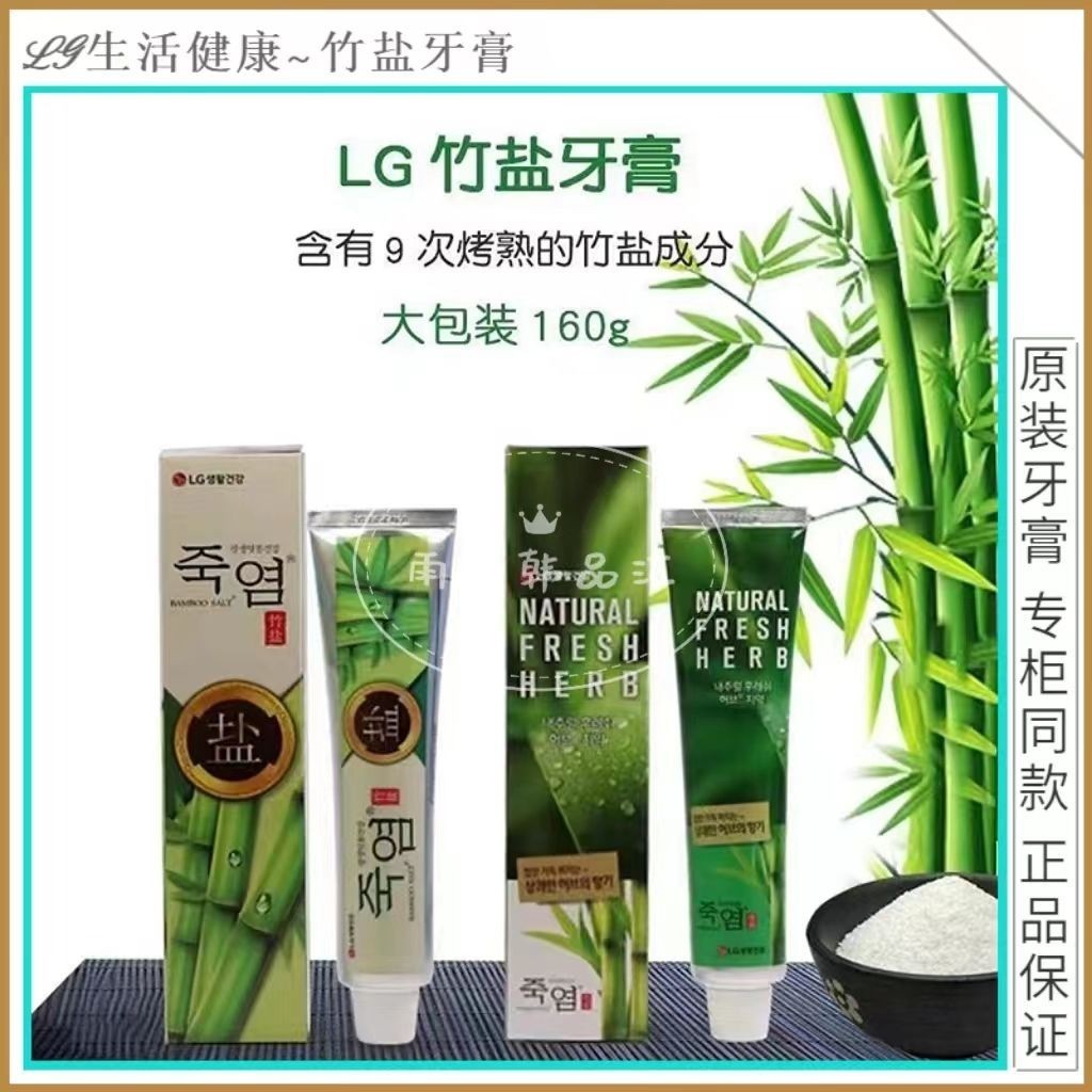 韓國LG竹鹽牙膏天然植物配方殺菌止血 護牙齦清新口氣