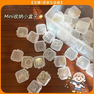 至臻 ins風透明首飾mini收納小盒子 迷你旅行便攜裝收納盒 防氧化耳環項鍊塑膠藥盒整理盒