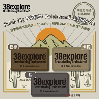 【38explore】Patch big 大臂章/Patch small 小臂章2入 三色 魔鬼氈 臂章 悠遊戶外