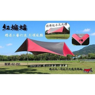 【Camp Plus】紅棕六角天幕 EZ-251銀膠抗撕裂210D 速可搭 露營必備 野營 戶外 天幕 悠遊戶外