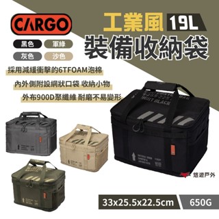 【CARGO】工業風裝備收納袋19L 軍綠/黑色/沙色/灰色 燈具袋 工具袋 瓦斯袋 裝備包 野營 露營 悠遊戶外