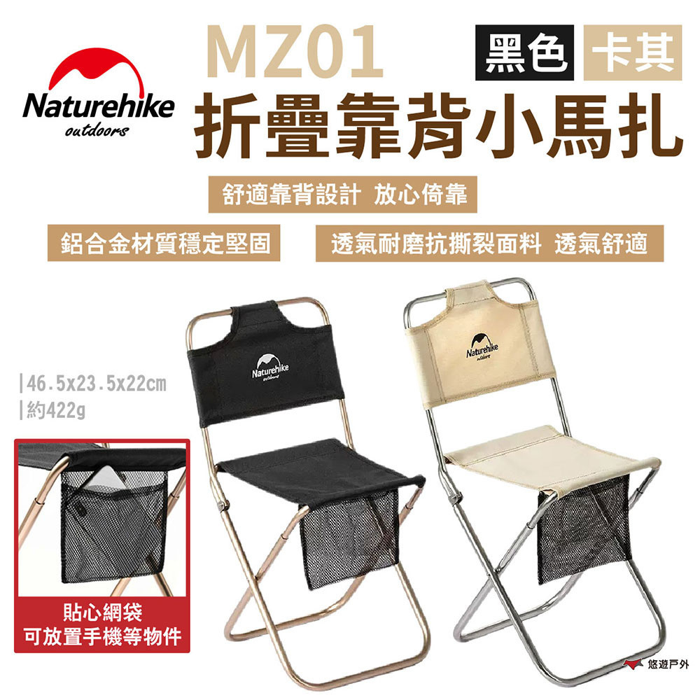 【Naturehike 挪客】MZ01折疊靠背小馬扎 超輕鋁合金 釣魚椅  附置物袋 黑色/卡其色  露營椅 悠遊戶外