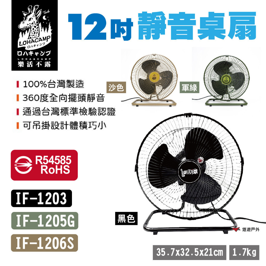 【樂活不露】12吋全向擺頭靜音桌扇 黑/綠/沙 可收納RV桶內 可吊掛 台灣製 立扇 電風扇 登山 露營 悠遊戶外