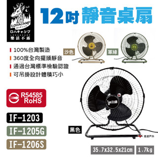 【樂活不露】12吋全向擺頭靜音桌扇 黑/綠/沙 可收納RV桶內 可吊掛 臺灣製 立扇 電風扇 登山 露營 悠遊戶外