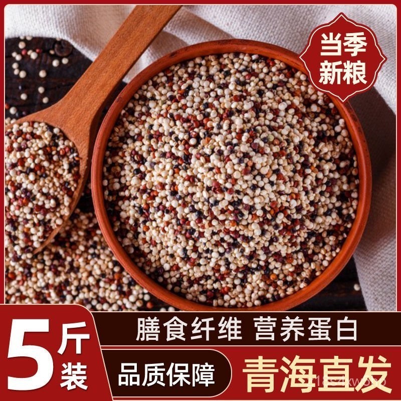 【嘴饞饞】青海新三色藜麥米紅白黑藜麥麥米五穀雜糧孕婦粗糧米營養粥