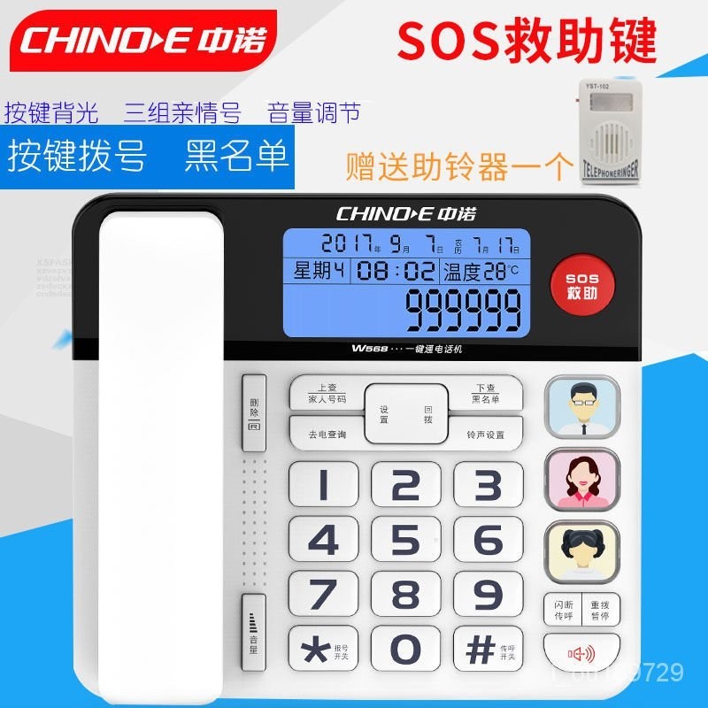 ⚡店長推薦⚡中諾W568來電顯示電話傢用老人固定電話座機一鍵撥號(多款選擇) NWMA