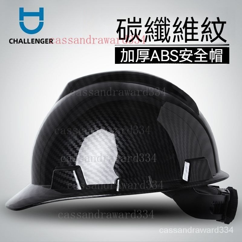 ✅碳纖維紋黑色安全帽 工地國標ABS工程施工安全頭盔領導監理防護帽