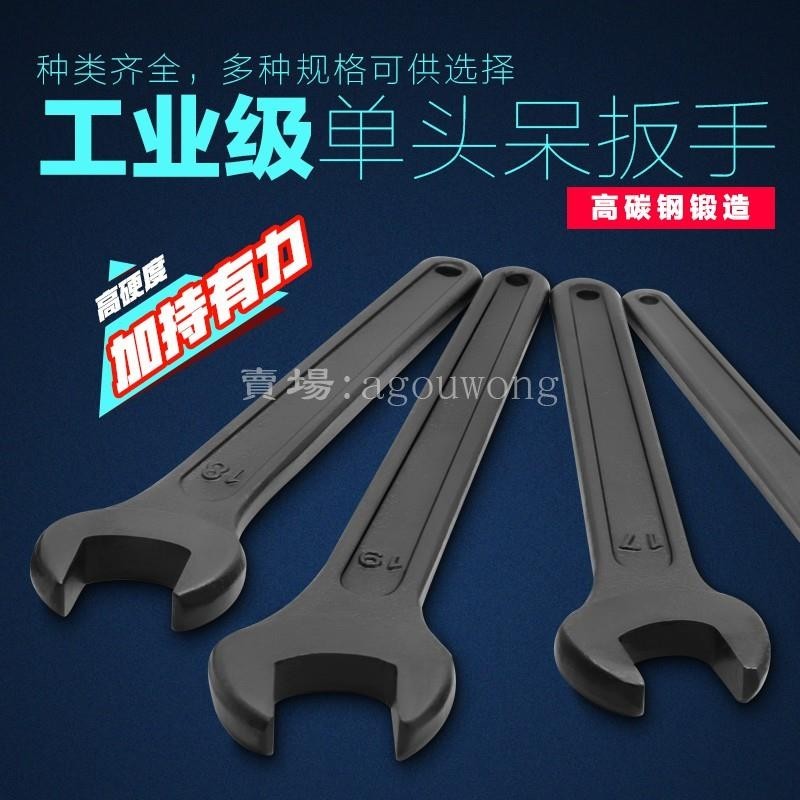 熱賣優選👍高碳鋼單頭開口呆扳手黑色重型岔口板手14/17/19/21/30/36/41/46號55mm