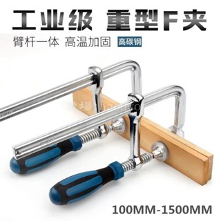熱賣優選👍F型木工夾子 固定夾具f夾 強力快速夾緊器水管夾加重型拼板夾工具