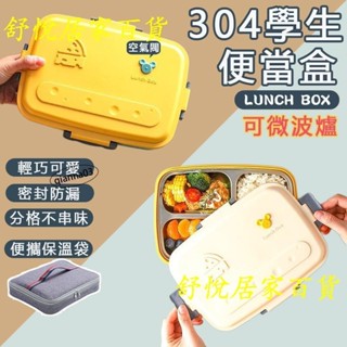 臺灣熱銷💕可微波 304不鏽鋼 學生飯盒 上班族 便攜便當盒 帶餐具組 保溫袋 分格飯盒 1250ml/1JJ88