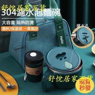 臺灣熱銷💕濾水泡麵碗 304不鏽鋼泡麵碗帶蓋 帶餐具 雙層隔熱 學生泡麵碗 飯盒 打飯碗JJ88