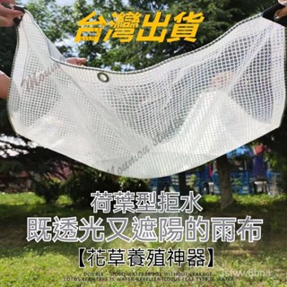 臺灣出貨 防雨布 透明塑料布 雨蓬布 防水布 戶外防曬遮陽 厚篷布 陽臺擋雨棚布 多肉防雨布 庭園防水布 多功能超厚防水