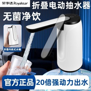 【臺灣抖音網紅推薦】榮事達桶裝水電動抽水神器抽水器自動充電式傢用飲水機自動抽水器