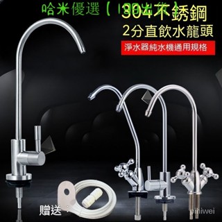 哈米【好物推薦】直飲水龍頭淨水器2分快接鵝頸龍頭不鏽鋼廚房淨水機水龍頭2分直飲水RO純水機-712 YEE4