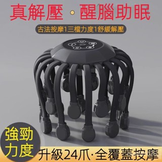 桃園🔥頭部按摩器 24爪頭皮按摩器 頭痛按摩神器 八爪魚頭部按摩器 頭部按摩儀 按摩儀抓太陽穴全自動非經絡疏通神器