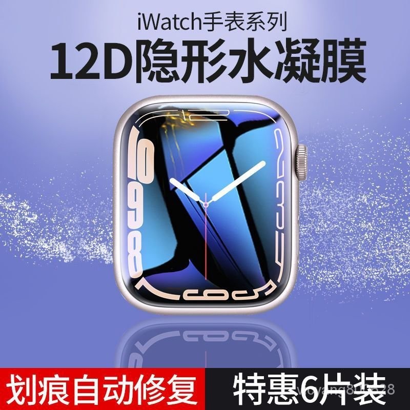 ✨新品現貨✨螢幕保護貼 Apple watch 手錶保護貼 水凝膜 玻璃貼 SE 6 7 8 9代38-49MM