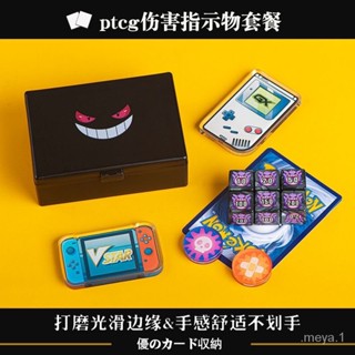🚚現貨+預購🚚精靈寶可夢戰鬥道具 ptcg傷害指示物 耿鬼數字骰子 寶可夢卡牌比賽專用 精靈寶可夢卡盒 桌遊專用道具