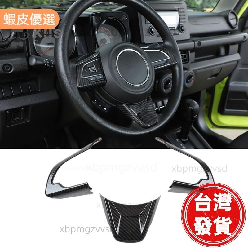 台灣出貨 SUZUKI 鈴木 Jimny 19 配件, ABS 碳纖維的汽車方向盤裝飾蓋裝飾貼紙