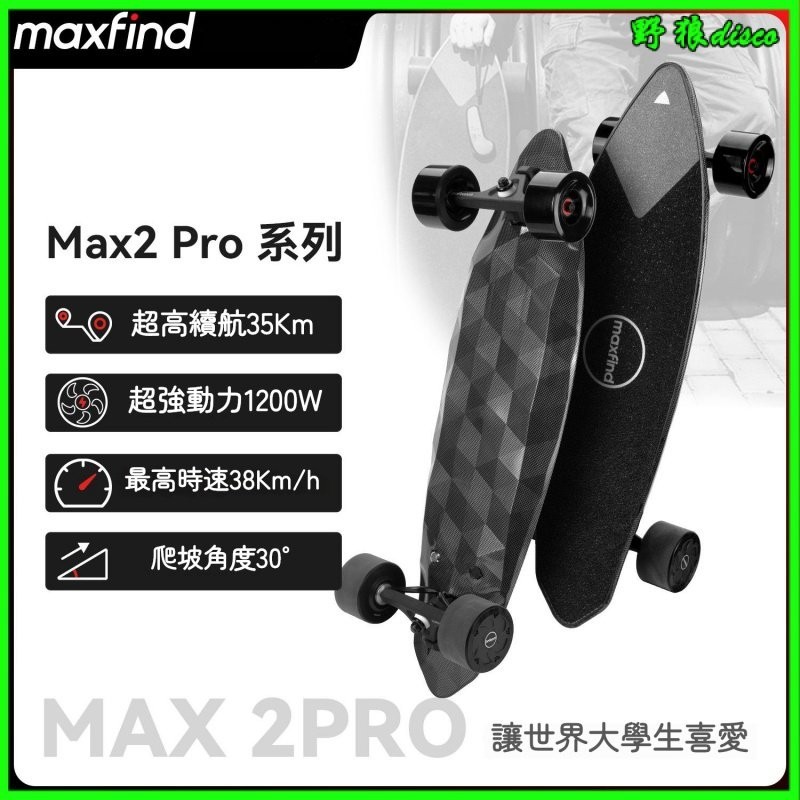 Maxfind Max2Pro電動滑闆車輕便代步車大魚闆迷你代步神器 滑闆車電動 智能代步神器 四輪成人 平衡 陸地衝浪