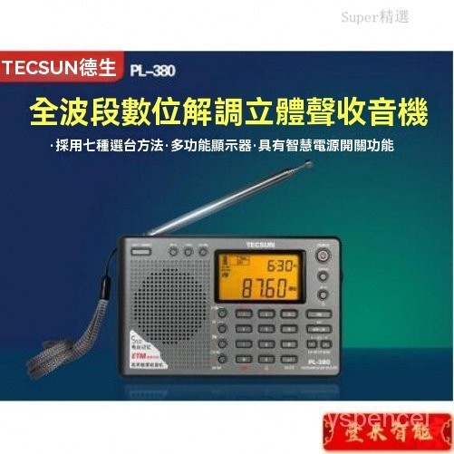 全波段老年人廣播收音機 Tecsun/德生 PL-380收音機 四六級46聽力高考考試收音機 XK3G