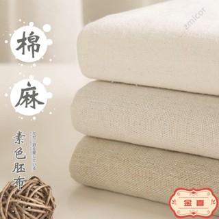 ♚棉麻布料♚ 白胚布 素色 棉麻布料批發零布頭清倉素色沙發套 材質 手工 加厚 老粗布
