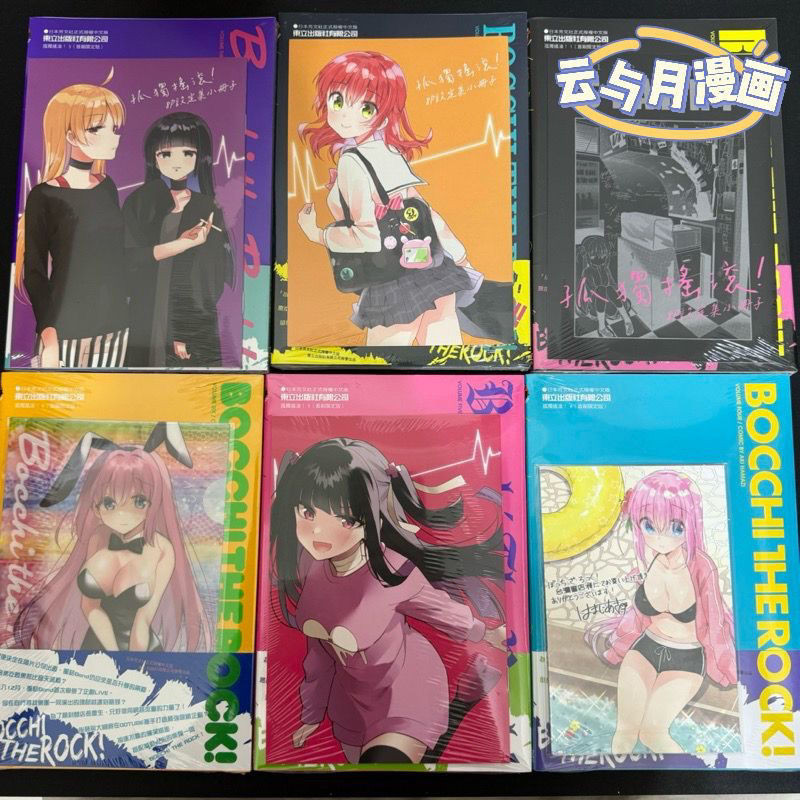 ☐🎯♡熱賣 ㊣版實拍 孤獨搖滾1-6 首刷限定版附小冊子 臺版漫畫書 東立中文#漫畫#日漫 臺漫