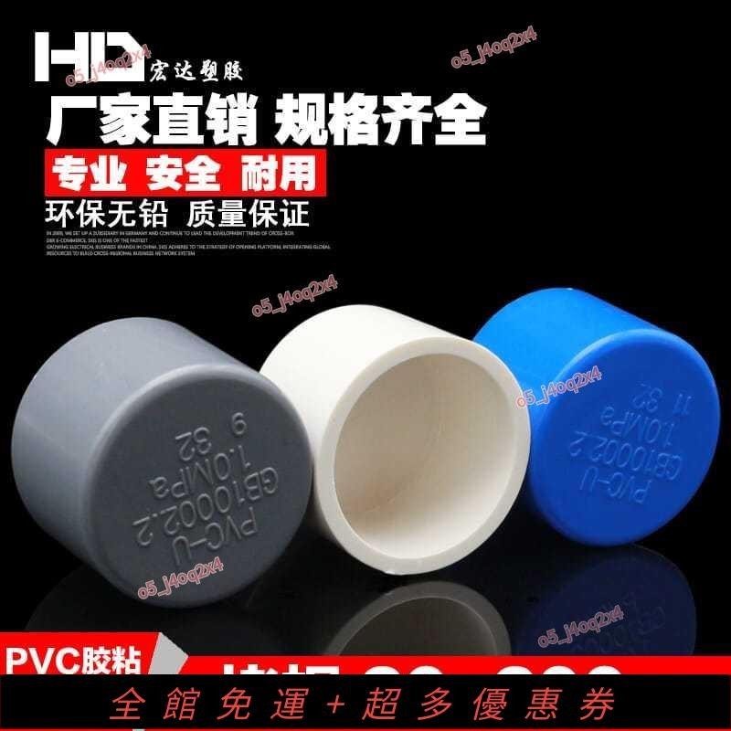 ✨桃園現貨✨PVC管件塑料堵頭管帽悶頭20 25 32 40 50 63 水管 堵帽蓋悶子接頭 水族DIY