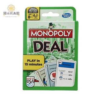 💟英文版 紙牌遊戲 桌遊 MONOPOLY DEAL 大富翁地產大亨 牌類遊戲