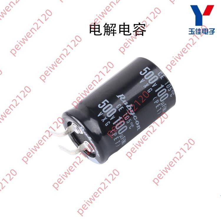 限時下殺 100UF 500V 日本 紅寶石 電解電容 22X35 適合臥放 【 配件】