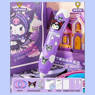 3d列印筆 3d列印筆 3d筆 3d列印筆 節日禮物 生日禮物 3D立體筆 列印筆 庫洛米3d列印筆 diy3d列印畵筆