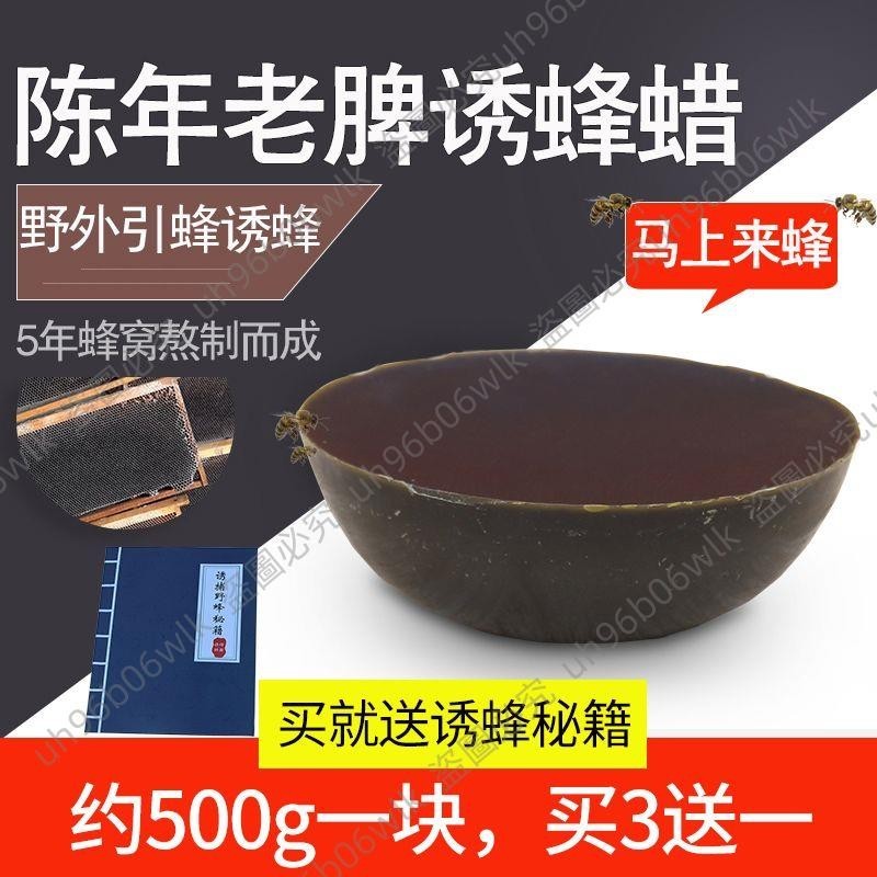 🎈老脾蠟500g野外招蜂引蜂誘蜂蠟塊養蜂誘蜂專用中蜂天然蜂箱土蜂蠟