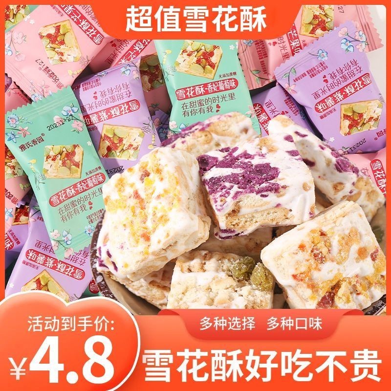 雪花酥沙琪瑪蔓越莓零食奶香原味抹茶休閒食品牛軋糖糕點草莓味