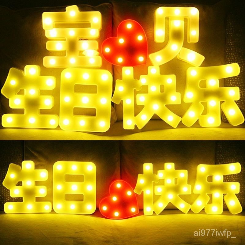 闆娘嚴選✨生日快樂字母燈浪漫驚喜派對女兒週嵗後備箱裝飾佈置用品道具LED XWJ3