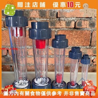 Aurora❀塑膠短管轉子流量計 高精度LZS浮子液體流量計 承插管道式PVC流量計#vrcxljji5l
