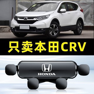 ⚡Honda CRV5 CRV6專用手機架 出風口導航架 汽車手機支架 重力式 自動夾緊 防抖 車用手機架 導航支架