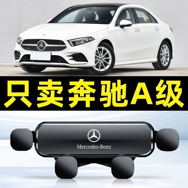 🔥賓士BENZ A180專車專用 汽車手機支架 重力式 自動夾緊 防抖 隱形 無異響 車用手機架 車用手機架 導航支架